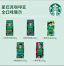 星巴克（Starbucks）精品烘焙咖啡豆100%阿拉比卡豆爆款4袋共800g 口糧豆 手沖黑咖啡 曬單實(shí)拍圖