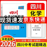 【四川中考專(zhuān)版】天利38套2026中考 物理 四川中考試題精選 中考總復習 曬單實(shí)拍圖