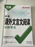 2026語(yǔ)文文言文古詩(shī)初中閱讀理解專(zhuān)項訓練中考課外文言文閱讀全解完全解讀必背古詩(shī)文教輔資料 曬單實(shí)拍圖