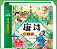 唐詩(shī)三百首完整版+宋詞全套2冊精裝彩圖注音 掃碼有聲伴讀3-6歲幼兒?jiǎn)⒚蓢鴮W(xué)美繪本小學(xué)生益智早教帶拼音必備古詩(shī)詞一二年級必讀課外書(shū)籍暑假寒假閱讀書(shū)單推薦 幼小銜接幼兒園認識字1-3歲兒童睡前故事翻翻書(shū) 曬單實(shí)拍圖