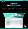華碩天選6 Pro 銳龍版 國家補貼 16英寸游戲本 筆記本電腦(銳龍9 8940HX 16G 1T RTX5060 2.5K)青 曬單實(shí)拍圖