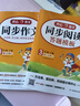 小學(xué)生開(kāi)心同步作文+同步閱讀答題模板三年級下冊(2冊)2026春同步訓練思維導圖寫(xiě)作技巧素材范文書(shū) 曬單實(shí)拍圖