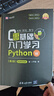 零基礎入門(mén)學(xué)習Python（第2版） 小甲魚(yú) 微課視頻持續更新  曬單實(shí)拍圖