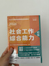 社工證初級考試教材2026官方全套精講精練背練一本通模擬沖刺卷速練速記社會(huì )工作實(shí)務(wù)綜合能力助理社會(huì )工作者考試用書(shū)社工初級考試教材助理社工2026年初級中國人民大學(xué)出版社初級社會(huì )工作者2026官方教材  曬單實(shí)拍圖