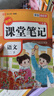 2026【榮恒】課堂筆記二年級下冊語(yǔ)文數學(xué)人教版同步教材隨堂筆記教材全解小學(xué)生課堂預復習輔導書(shū)（2冊） 曬單實(shí)拍圖