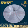 海爾美的滾筒洗衣機波輪盤(pán)底盤(pán)MB100V13B適配6100WQCG 購買(mǎi)全新原裝波輪盤(pán) 曬單實(shí)拍圖