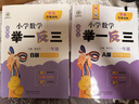 【當當 正版】2026年適用 小學(xué)數學(xué)舉一反三奧數思維訓練題一年級二年級三四五六年級上冊下冊練習題同步專(zhuān)項訓練創(chuàng  )新思維數學(xué)奧數題拓展題奧賽達標測試教材教程全套abc版 【A版+B版+C版】一年級奧數訓 曬單實(shí)拍圖