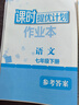 含運費7元 2026春 課時(shí)提優(yōu)計劃作業(yè)本 語(yǔ)文 七年級下冊（含答案、調研試卷及組合訓練）【江陰新華書(shū)店】 曬單實(shí)拍圖