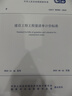 GB/T 50500-2024 建設工程工程量清單計價(jià)標準 替代2013版清單計價(jià)規范 配合條文解讀工程量計算標準 曬單實(shí)拍圖