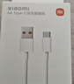 小米 原裝USB-C數據線(xiàn)100cm 6A充電線(xiàn)白色 適配USB-C接口手機游戲機充電xiaomi紅米redmi/k70 曬單實(shí)拍圖