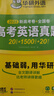 華研外語(yǔ)備考2026高考英語(yǔ)閱讀理解與完形填空 全國通用版高中英語(yǔ)適用高一高二高三 語(yǔ)法詞匯聽(tīng)力真題系列 曬單實(shí)拍圖