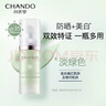 自然堂（CHANDO）隔離防曬霜二合一雪潤皙白多重防曬隔離霜遮瑕祛斑PA+++ 30ml 淡綠色 適合偏紅肌膚及痘印肌膚 曬單實(shí)拍圖
