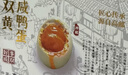 神郵 高郵雙黃咸鴨蛋熟6枚*70g 即食流油咸蛋黃 企業(yè)團購 曬單實(shí)拍圖