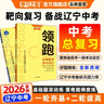 學(xué)習之星【2026春領(lǐng)跑新款】學(xué)習之星2026春領(lǐng)跑新款上市領(lǐng)跑中考一輪二輪總復習遼寧省統考教材專(zhuān)題梳理數學(xué)語(yǔ)文英語(yǔ)物理化學(xué)必刷卷沖刺必刷題關(guān)注有禮 二輪【數學(xué) 壓軸題】重難點(diǎn)專(zhuān)練 【遼寧省 中考適用 曬單實(shí)拍圖