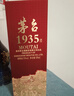 茅臺 1935 醬香型白酒 53度 500ml 單瓶裝 新老包裝隨機 曬單實(shí)拍圖