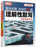 2026新 騰遠高考解題達人高考題型專(zhuān)項練習 騰遠高考 高中必背古詩(shī)文72篇理解性默寫(xiě) 騰遠高考必刷題分題型訓練 曬單實(shí)拍圖