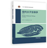 2025新 北大 現代分子生物學(xué) 第6版 朱玉賢 高等教育出版社 大學(xué)現代分子生物學(xué)教程生物科學(xué)生物 現代分子生物學(xué)(第6版) 曬單實(shí)拍圖