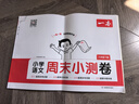 一本小學(xué)語(yǔ)文周末小測卷六年級下冊 2026小學(xué)生同步教材一周一測周末考點(diǎn)專(zhuān)項單元培優(yōu)卷期中期末測試卷 曬單實(shí)拍圖