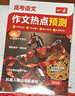 一本2026高考作文熱點(diǎn)預測高考作文素材高考語(yǔ)文英語(yǔ)滿(mǎn)分作文范文作文模板高三高考語(yǔ)文英語(yǔ)復習資料高中教輔作文書(shū) 【推薦2本】語(yǔ)文+英語(yǔ) 曬單實(shí)拍圖