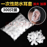 美家生活一次性防水耳罩300個(gè) 沐浴成人兒童洗澡防耳朵進(jìn)水打耳洞護耳套 曬單實(shí)拍圖