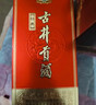 古井貢酒 經(jīng)典 濃香型白酒 50度 500mL*1瓶 單瓶裝 口糧酒 曬單實(shí)拍圖