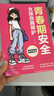 青春期安全女孩自我保護 身體變化內心世界成長(cháng)煩惱異性相處人身安全 6個(gè)維度30個(gè)漫畫(huà)故事 幫女孩學(xué)會(huì )用切實(shí)可用的方法保護自己  曬單實(shí)拍圖