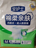 安護士棉柔親膚成人拉拉褲M(mǎn)36片 （臀圍80-105cm）內褲型紙尿褲尿不濕 曬單實(shí)拍圖