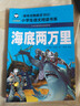 海底兩萬(wàn)里 彩圖注音版 班主任推薦小學(xué)生一二三年級語(yǔ)文課外必讀世界經(jīng)典兒童文學(xué)名著(zhù)童話(huà)故事書(shū) 曬單實(shí)拍圖