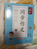 2026春季53小學(xué)基礎練 語(yǔ)文 同步作文 三年級下冊53天天練 曬單實(shí)拍圖
