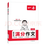 一本2026一本初中滿(mǎn)分作文100篇贈初中作文分類(lèi)素材高分范文精選初一初二初三作文速用模板七八九年級寫(xiě)作技巧名校優(yōu)秀作文模板 初中滿(mǎn)分作文 正版 曬單實(shí)拍圖