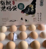 崔小元有機生鮮黑雞蛋30枚 無(wú)抗激素生態(tài)養殖崔永元真選禮盒裝送人 30枚 1.2kg 曬單實(shí)拍圖