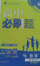 2026高中必刷題 高一下 數學(xué) 必修 第二冊 人教A版 教材幫學(xué)霸一遍過(guò)同步一課一練天天練一本練習冊 理想樹(shù) 曬單實(shí)拍圖