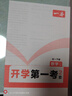 一本周末小測卷七年級下冊一本官方旗艦店正品同步測試卷語(yǔ)文數學(xué)英語(yǔ)人教北師外研蘇科課后作業(yè)單元檢測練習期中期末考試卷教輔書(shū) 7年級-數學(xué)（人教版) 正版 曬單實(shí)拍圖