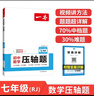 一本初中數學(xué)壓軸題七年級人教版 2026版初中數學(xué)思維專(zhuān)項訓練幾何模型函數中考必刷題期末沖刺練習題 曬單實(shí)拍圖