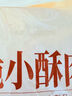 美好酥脆小酥肉 2斤裝1Kg 椒麻味雞肉油炸休閑火鍋小吃 空氣炸鍋食材 曬單實(shí)拍圖