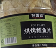 農香森 深海鱈魚(yú)片500g海味休閑小魚(yú)干魚(yú)零食禮包烤魚(yú)片孕婦海鮮即食 曬單實(shí)拍圖