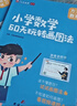 艾麥思 小學(xué)數學(xué)60天玩轉畫(huà)圖法（小學(xué)通用） 小學(xué)數學(xué)思維訓練數學(xué)能力提升數學(xué)解題技巧講解 曬單實(shí)拍圖