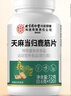內廷上用北京同仁堂天麻當歸鹿筋片正品中老年關(guān)節不適護軟骨關(guān)節手腳麻木 【中老年必備】關(guān)節問(wèn)題 120片*1瓶 曬單實(shí)拍圖