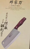 鄧家刀 4鉻不銹鋼菜刀 實(shí)木刀柄 女士輕巧切片刀 S-409 曬單實(shí)拍圖