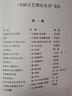 藝術(shù)與現(xiàn)實(shí)的審美關(guān)系/外國文藝?yán)碚搮矔?曬單實(shí)拍圖