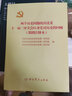 2冊《關(guān)于若干歷史問(wèn)題的決議》《關(guān)于建國以來(lái)黨的若干歷史問(wèn)題的決議》兩個(gè)歷史問(wèn)題的決議及十一屆三中全會(huì ) 中共黨史出版社 曬單實(shí)拍圖