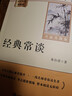 經(jīng)典常談 完整升級版 初中八年級下冊必讀 適用新版人教教材配套閱讀 名師推薦考點(diǎn)精煉 初中八年級下冊必讀課外閱讀書(shū)經(jīng)典文學(xué)名著(zhù)指定讀物 無(wú)障礙閱讀青少年文學(xué) 曬單實(shí)拍圖