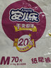 安兒樂(lè )超薄干爽系列紙尿褲嬰兒尿不濕 M140片中號 【紙尿褲】 曬單實(shí)拍圖