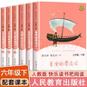 【新華正版】快樂(lè )讀書(shū)吧六年級下冊 魯濱遜漂流記六年級下 人民教育出版社  人教版課外閱讀書(shū)籍必讀 【人教版 全套5冊】快樂(lè )讀書(shū)吧六年級下冊 【六年級下冊全套6冊】快樂(lè )讀書(shū)吧 曬單實(shí)拍圖