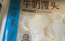 廣州酒家利口福 牛奶饅頭600g 24個(gè) 兒童早餐 半成品 奶香饅頭 食品速食美食 曬單實(shí)拍圖
