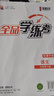 【2026春季】全品學(xué)練考 7七年級語(yǔ)文下冊全國版RJ 課本教材同步必刷題天天練課后練習冊 曬單實(shí)拍圖