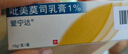 【原研藥】愛(ài)寧達 吡美莫司乳膏 1%*15g/盒 2盒裝 曬單實(shí)拍圖