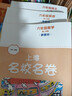 上海名校名卷一年級二年級三年級四年級五年級六年級七年級八年級九年級上下冊語(yǔ)文數學(xué)英語(yǔ)物理化學(xué)123456789年級上下冊上海小學(xué)教輔 滬教版試卷 上海期中期末單元測試卷沖刺卷 【新版】6下（語(yǔ)數英） 曬單實(shí)拍圖