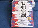 自選】認知覺(jué)醒 開(kāi)啟自我改變的原動(dòng)力 認知驅動(dòng)作者 周嶺 著(zhù) 認知覺(jué)醒：開(kāi)啟自我改變的原動(dòng)力 曬單實(shí)拍圖