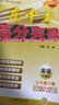 【八年級下冊任選】2026春新版廣東中考高分突破八年級下冊數學(xué)語(yǔ)文英語(yǔ)物理歷史道法生物地理合集任選同步作業(yè)初二輔導書(shū)初中教輔資料 廣東中考高分突破2026八年級上下冊任選 【英語(yǔ)】外研版（下冊） 曬單實(shí)拍圖